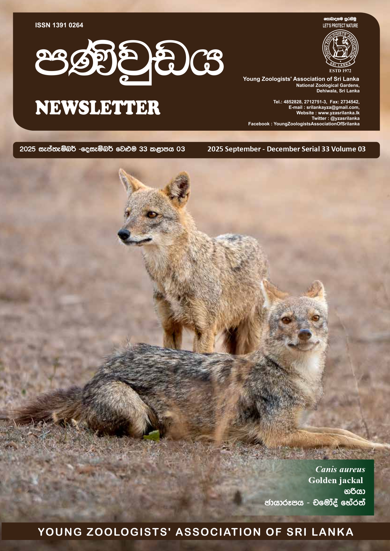 Paniwudaya_2025 September - December Serial 33 Volume 03