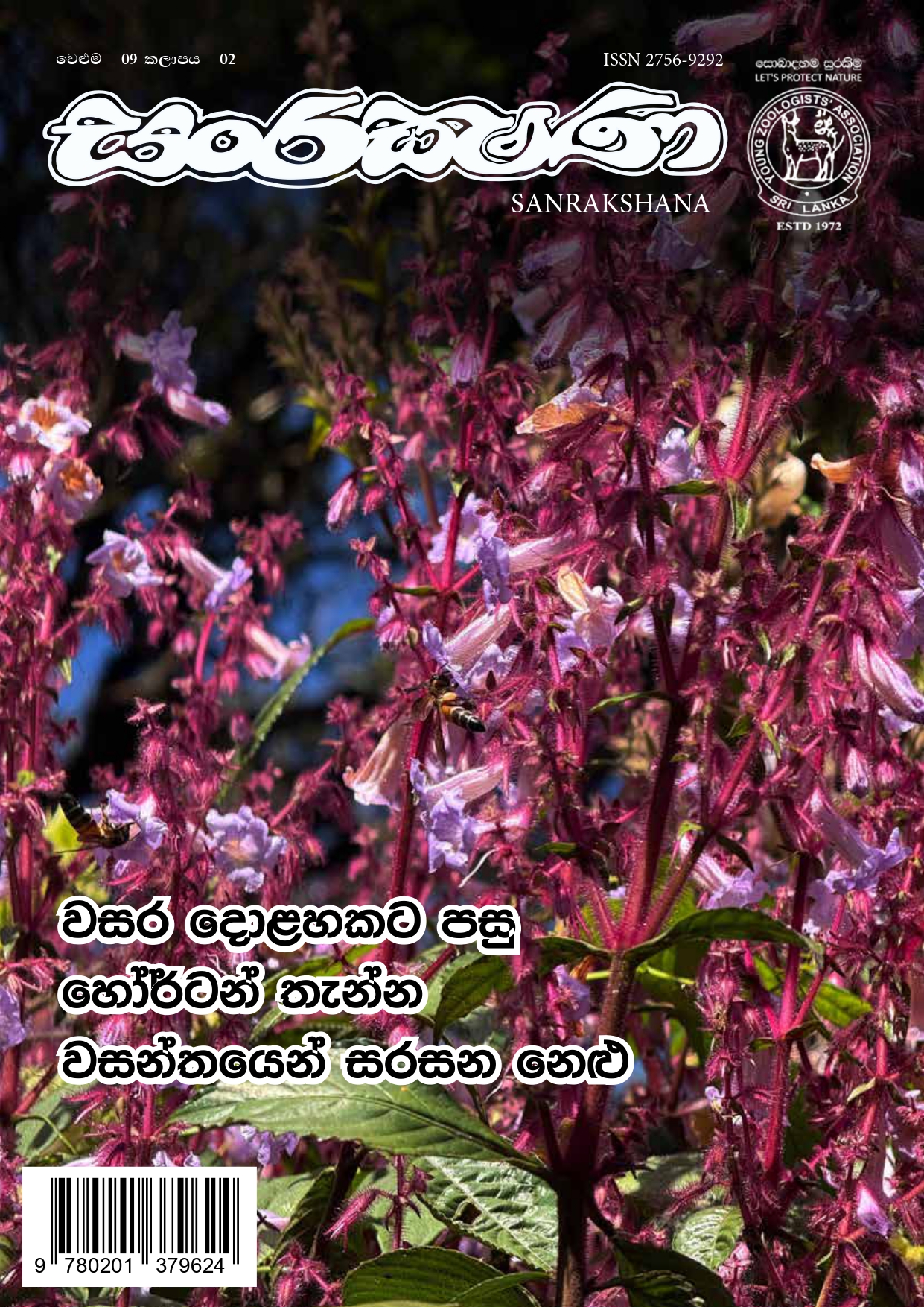 Sanrakshana 06-02 (1)_page-0001